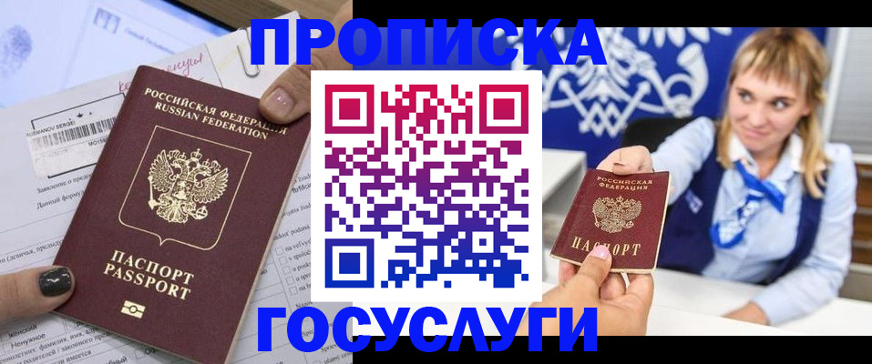 прописка ребенка в Волжском